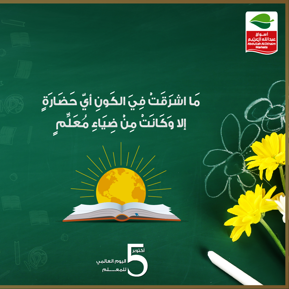 #يوم_المعلم 
شكراً لكل معلم ومعلمة💐