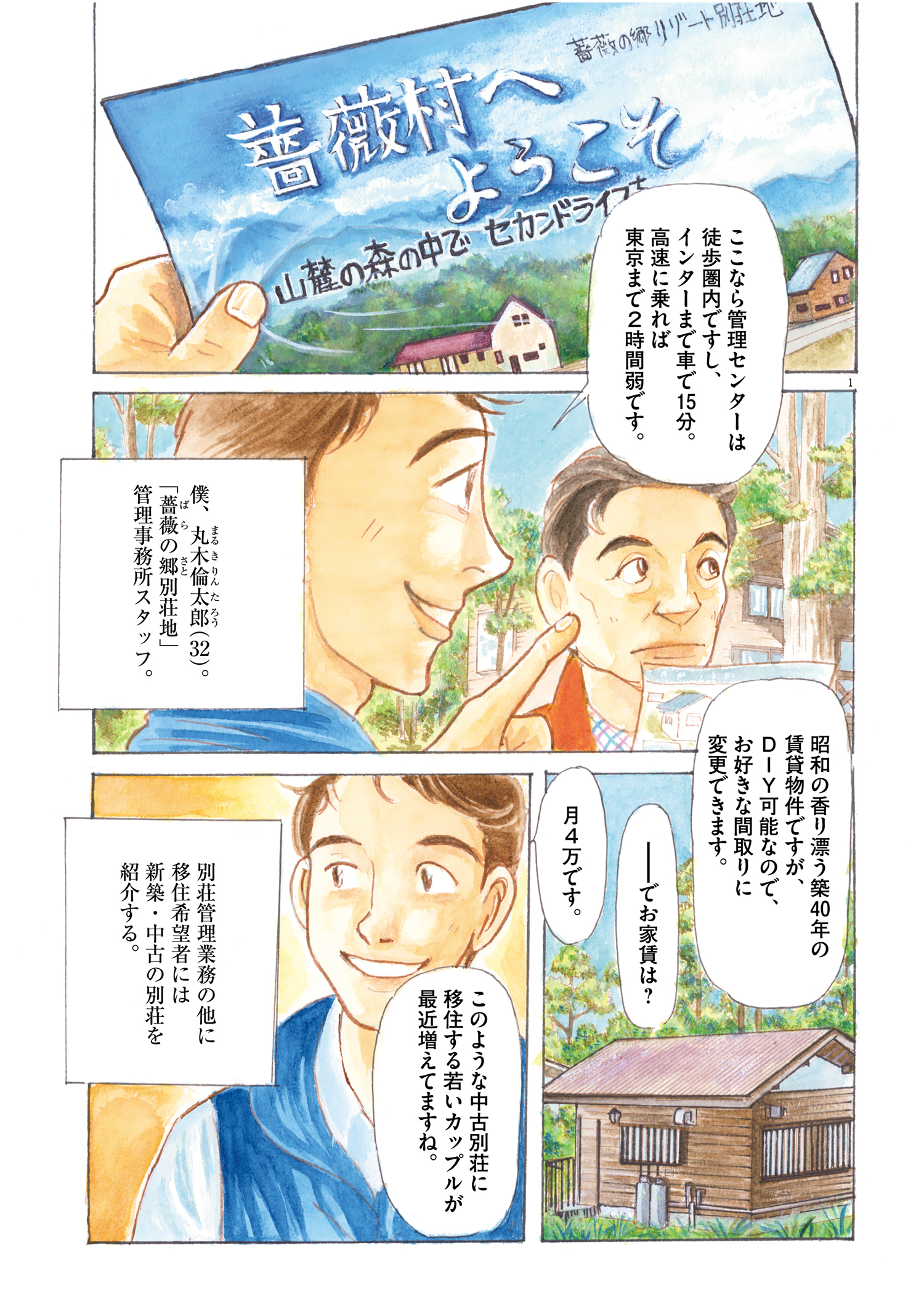 ビッグコミックオリジナル編集部 フォロー Rtキャンペーン 第3弾 東京ラブストーリー の 柴門ふみ 新連載 薔薇村へようこそ 第1話 無料掲載 1 8 キャンペーン詳細は画像にて T Co S2nev7lz5g Twitter