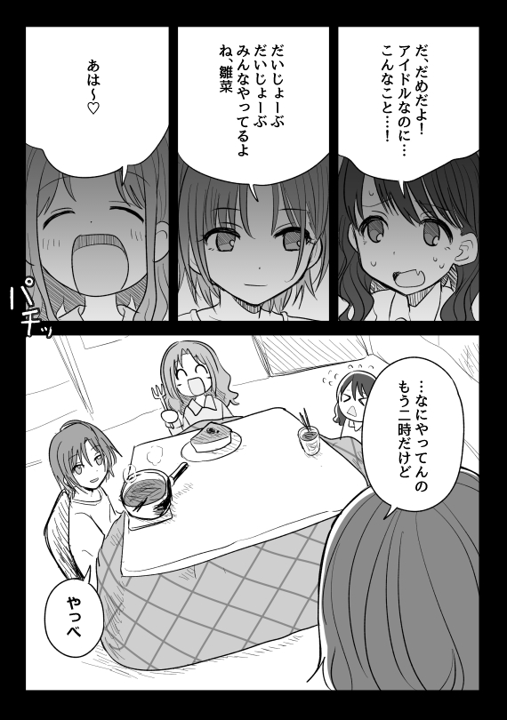 夜中に悪いことをするノクチル 