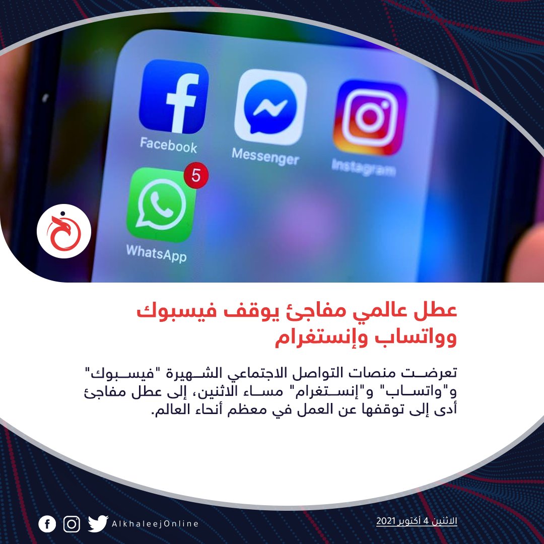 AlkhaleejOnline's tweet photo. عطل عالمي مفاجئ يوقف #فيسبوك و #واتساب و #إنستغرام

https://t.co/xEFfpmSK8q https://t.co/hAi9H2eHSN
