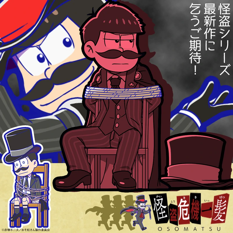 MatsuuBot's tweet photo. 【おそ松】Phantom Thief (Close Call)【Hesokuri Wars】https://t.co/lRjwa3du8d