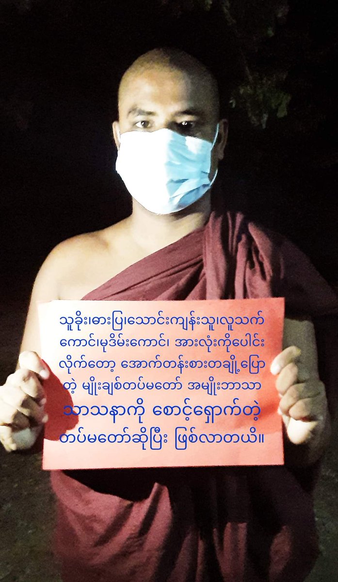 m_krl1's tweet photo. Amid Junta’s brutalities and deadly oppressions ,#Pyigyitakon night strike led the Pro anti-coup Buddhist monk and residents was held along with chanted slogans against Brutal Military Regime tonight(Oct4).
#Oct4Coup @Wamtha2021
#WhatsHappeningInMyanmar https://t.co/2GNGgyGa5s