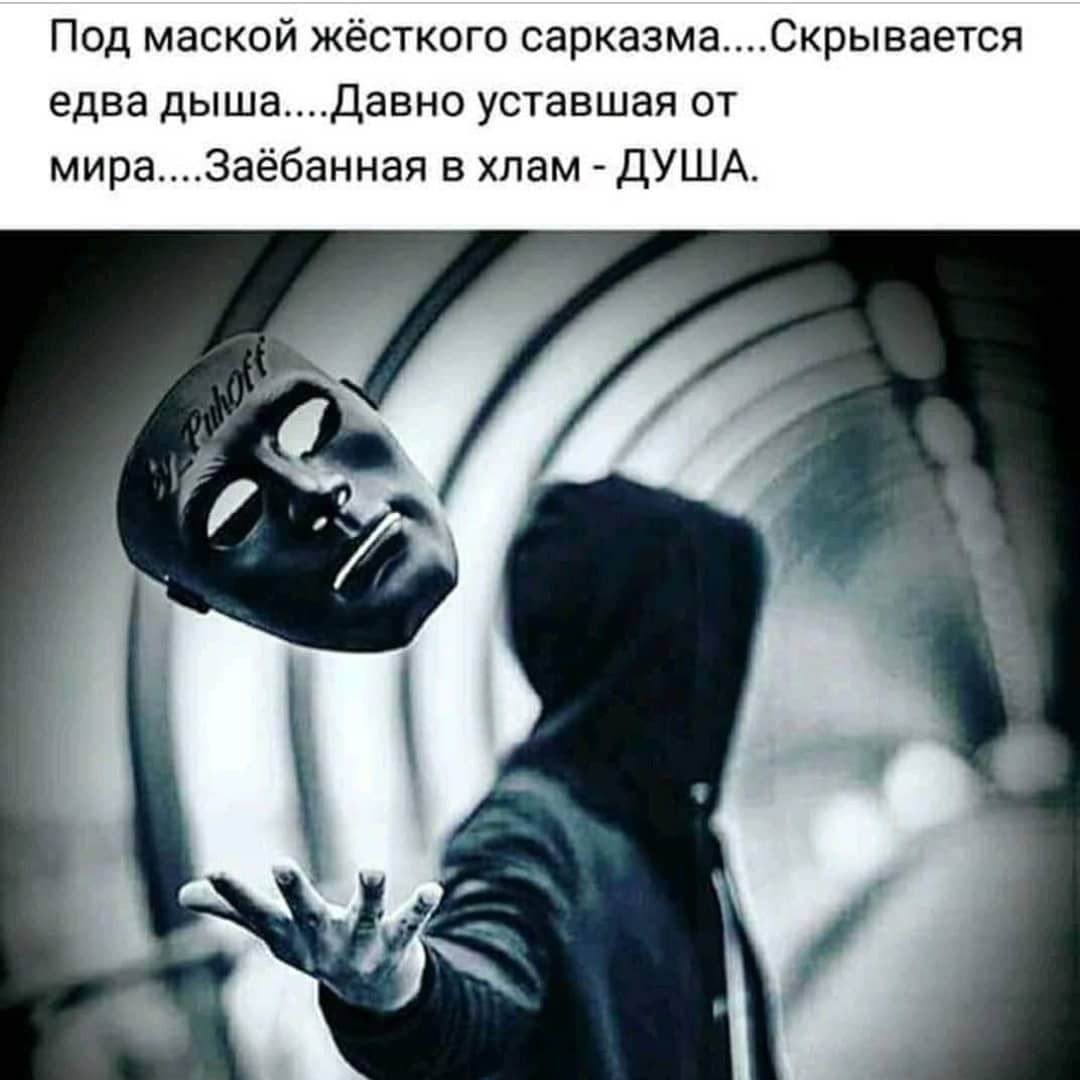 фото маска под маской