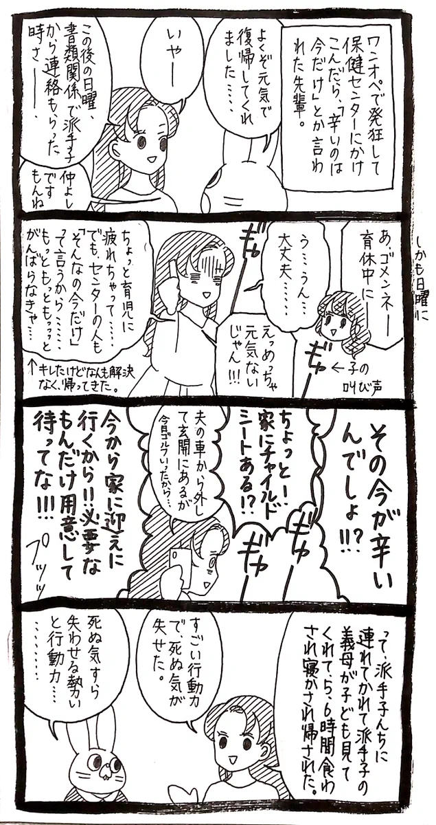 ワンオペで発狂している時に頼りになるのは保健センターではなかった？！アグレッシブな友人最高…