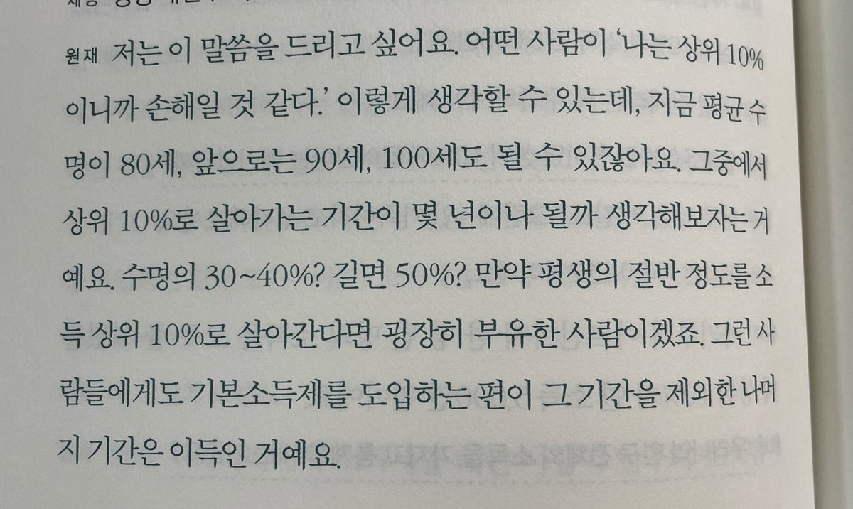 money2alice's tweet photo. 연봉 5000이면 상위 10%라고?? 
👉🏻 상위 10% 로 살아가는 기간이 몇 년이나 될까 생각해보자는 거예요.

이렇게 생각해본적은 한 번도 없는데.. 갑자기 머리 쾅 맞은 느낌. 진짜 노후준비 필수. https://t.co/7cdGSEGreN