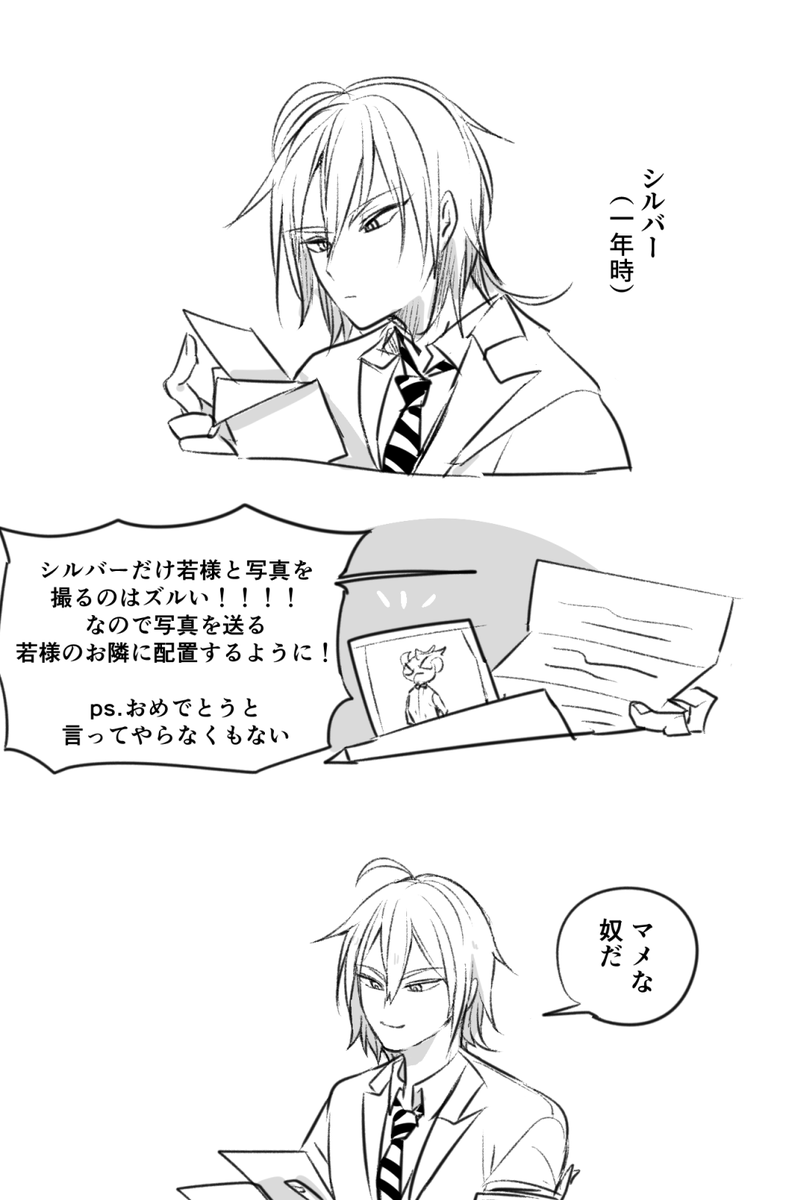 ⚔️誕生日漫画(PS読む前と後) ※シルセベ 