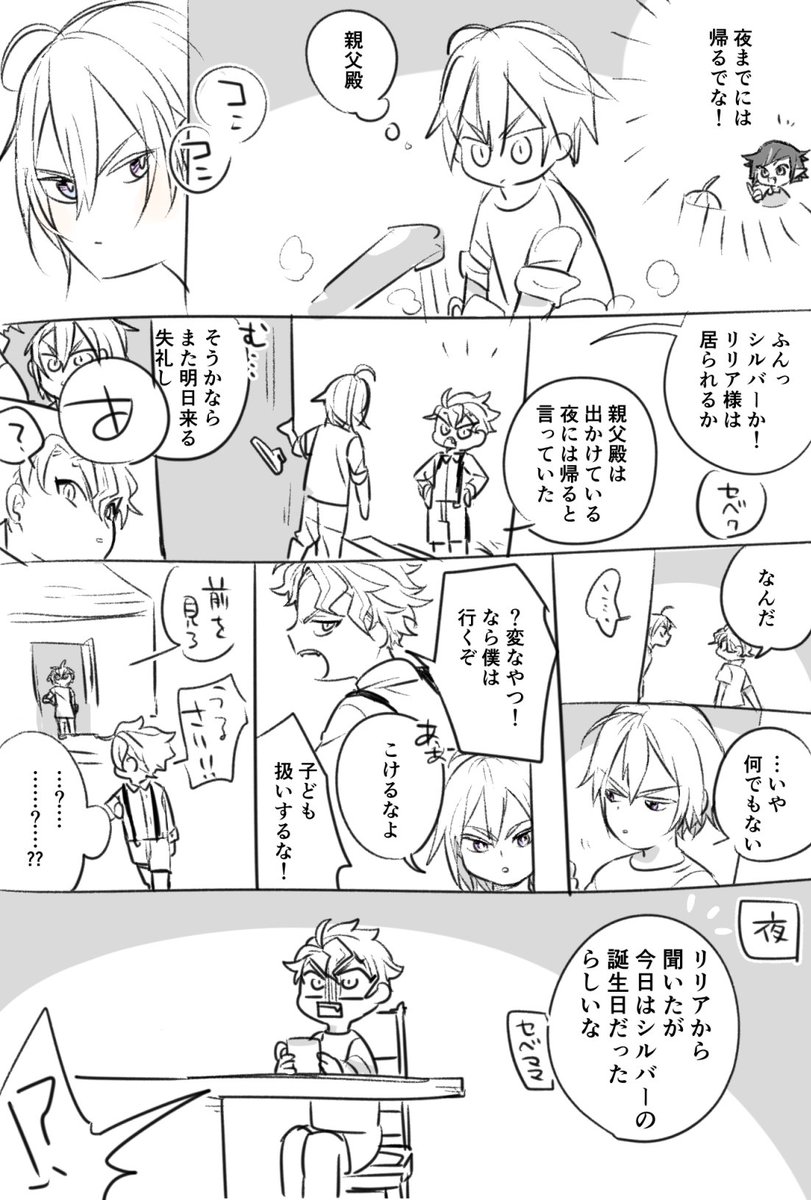 ⚔️誕生日漫画(PS読む前と後) ※シルセベ 