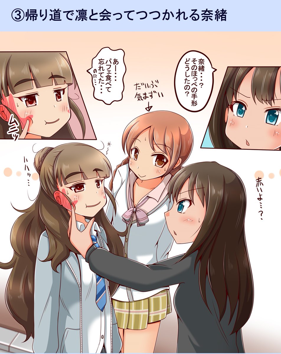 加蓮にいたずらした奈緒さん 