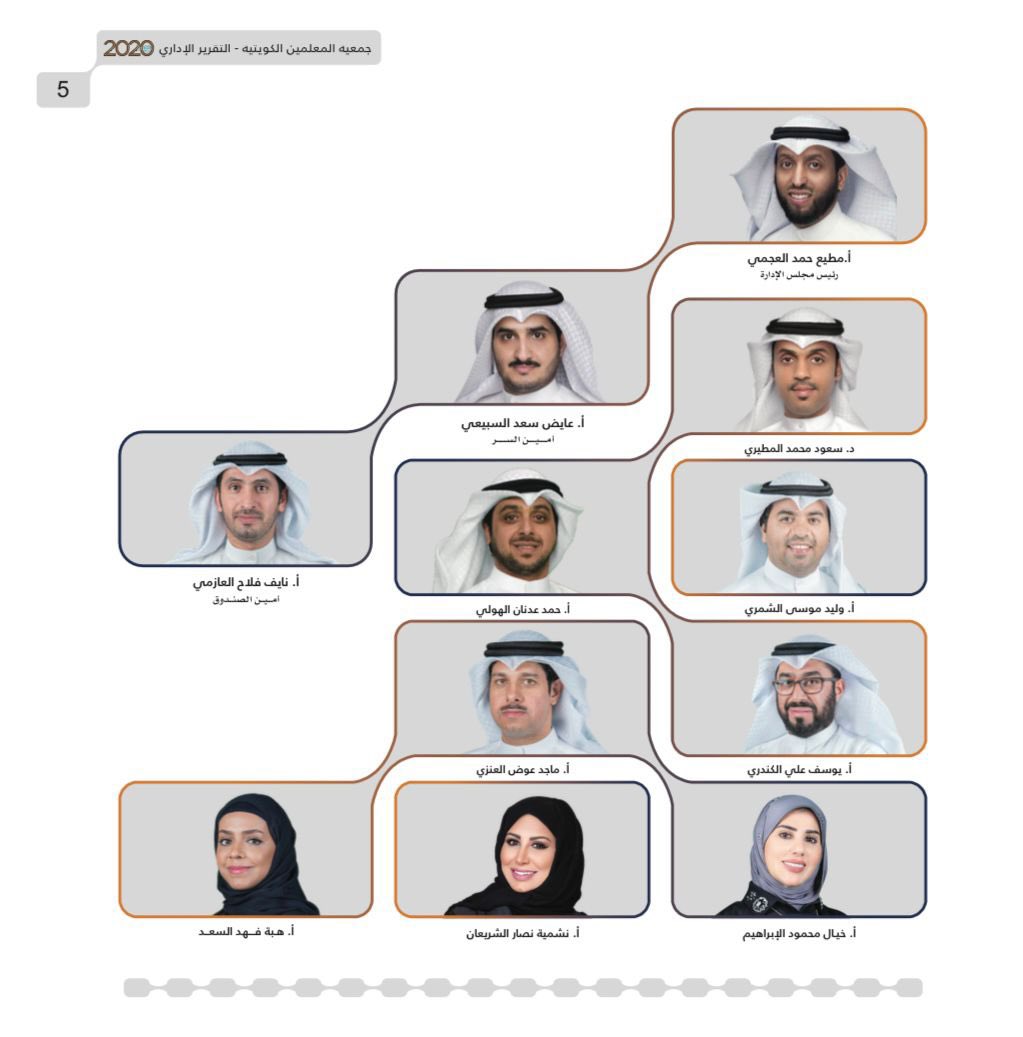 🔴 عاجل | الجمعية العمومية العادية تعتمد التقرير الإداري والتقرير المالي لجمعية المعلمين الكويتية للعام 2020

#جمعية_المعلمين_الكويتية
