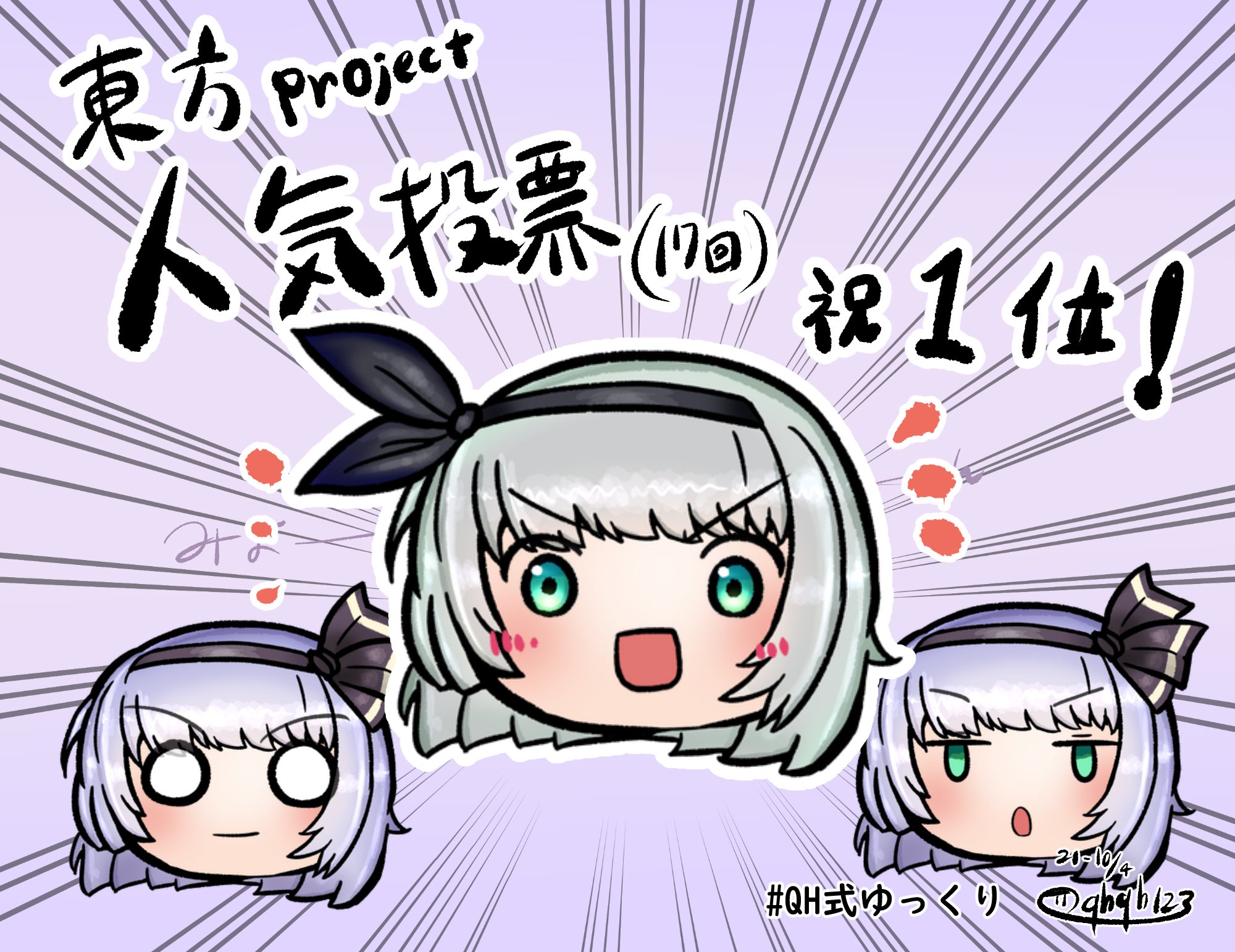 タクタク テラ 東方project人気投票 魂魄妖夢1位死守おめでとうございます これに便乗もといこれを祝して 自作の素材 集 Qh式ゆっくり の魂魄妖夢を新しく描き直して公開いたしました 魂魄妖夢 Qh式ゆっくり キャラ素材 T Co 36mvu1x54r