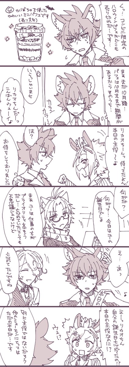 おめでとリカオちん🎂 