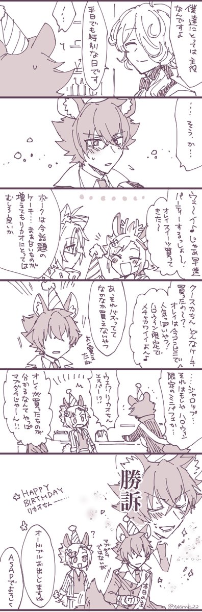 おめでとリカオちん🎂 
