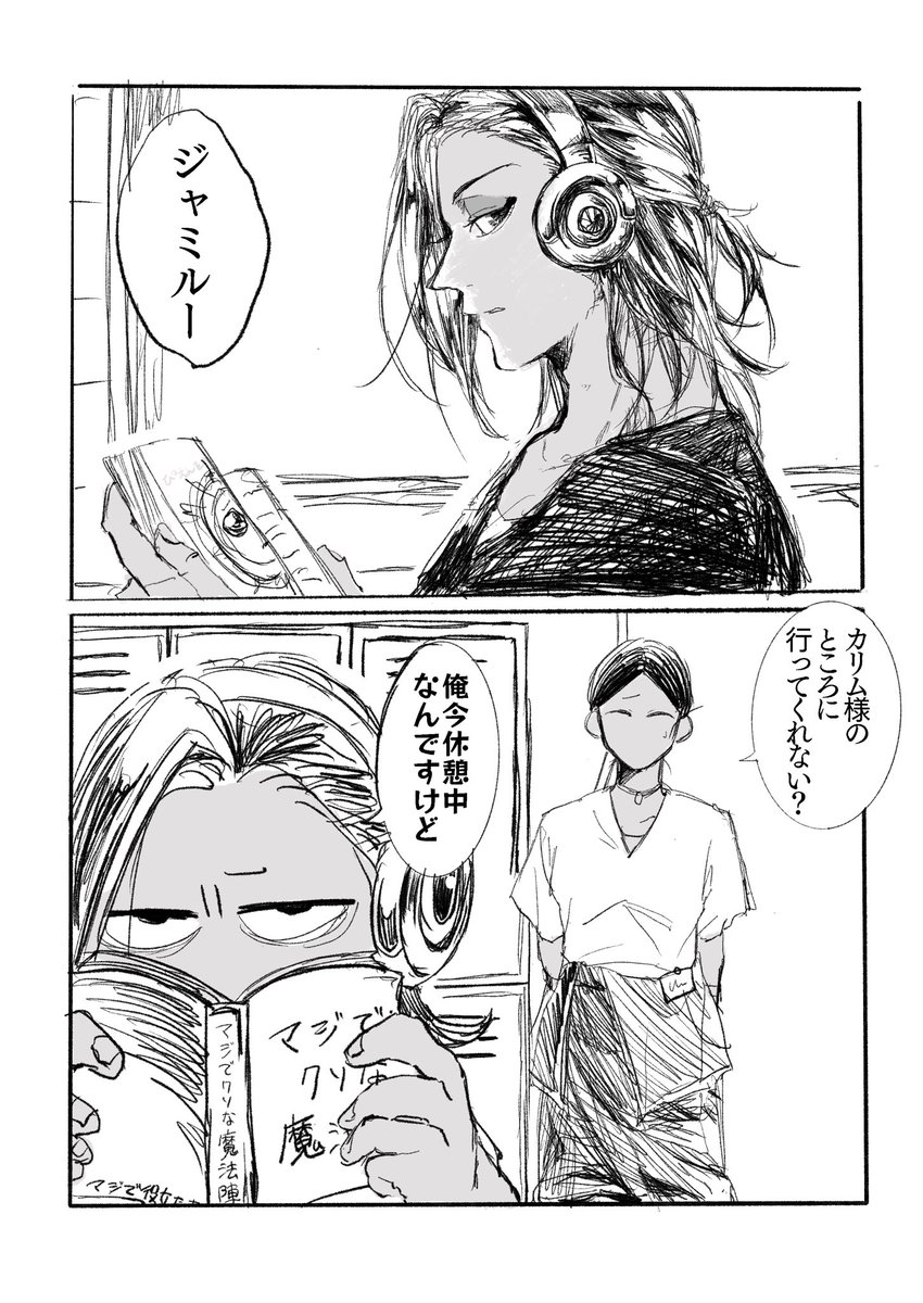 ジャとカがまうすtoまうすする話  (1/2)

※幼少期ジャミカリ 