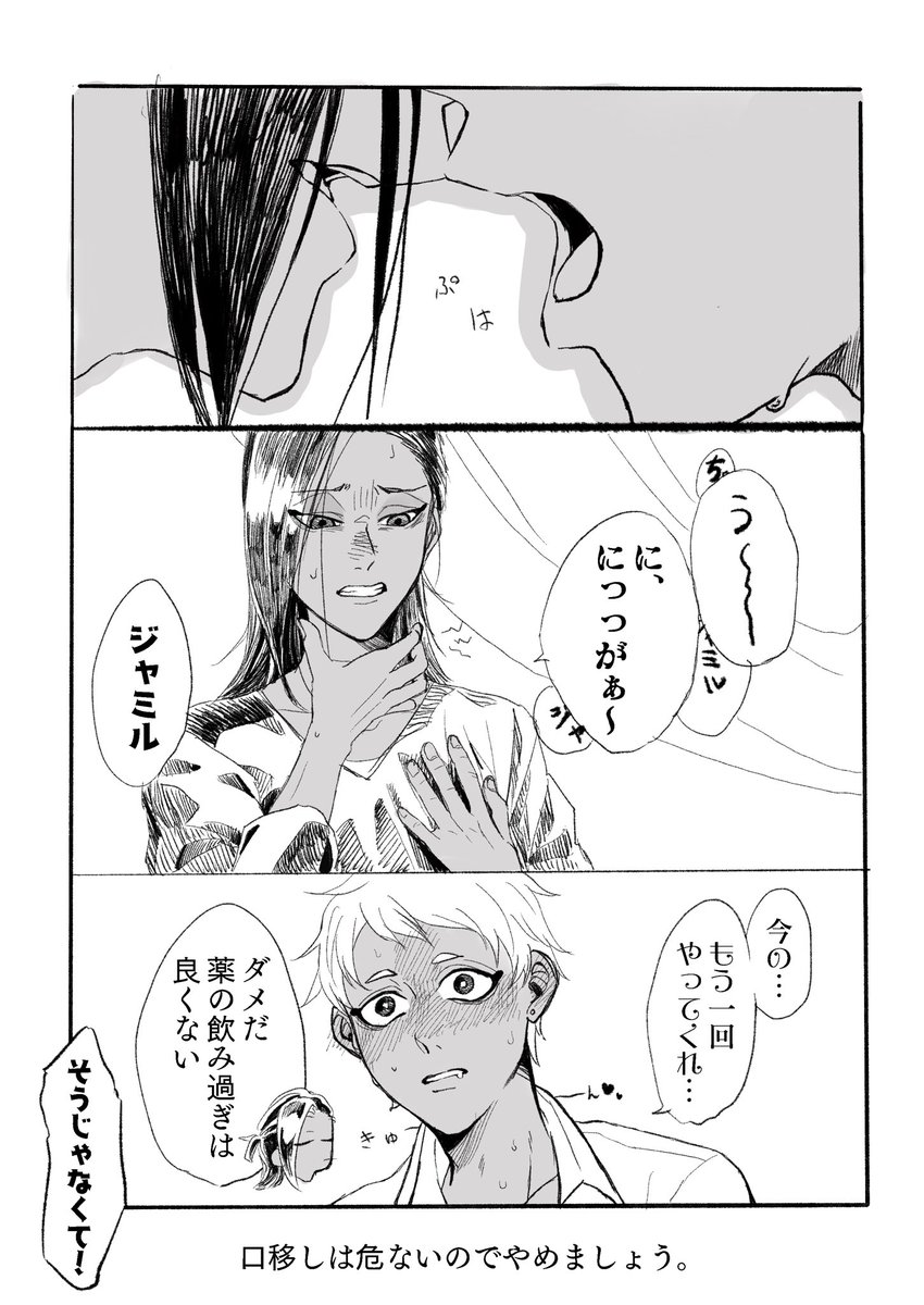 ジャとカがまうすtoまうすする話  (2/2)

※幼少期ジャミカリ 