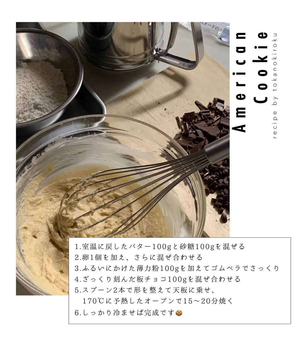 簡単・覚えやすい・美味しいクッキーのレシピ！材料があればすぐできるチョコクッキー！