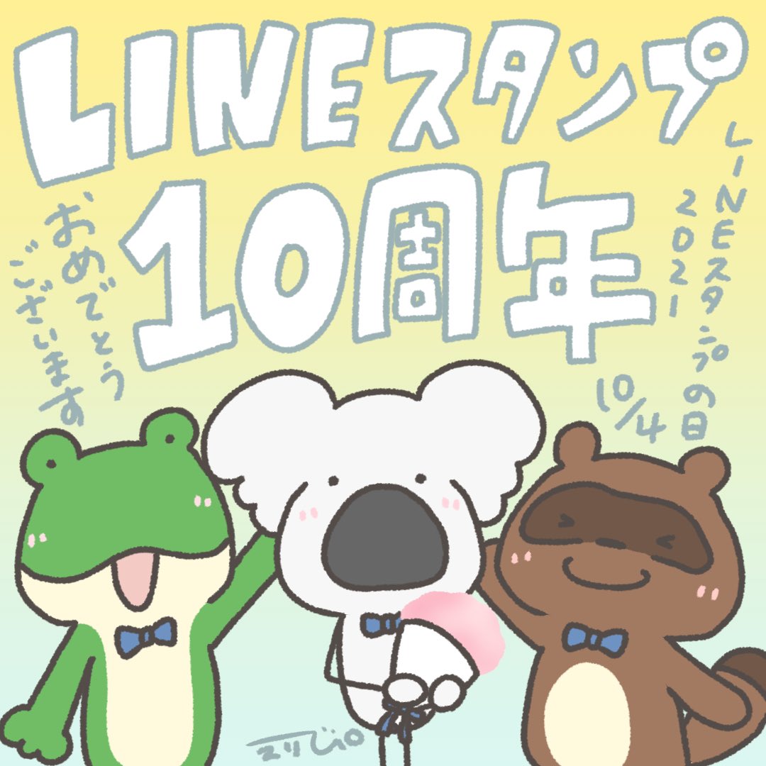 Lineスタンプ10周年 Twitter Search Twitter