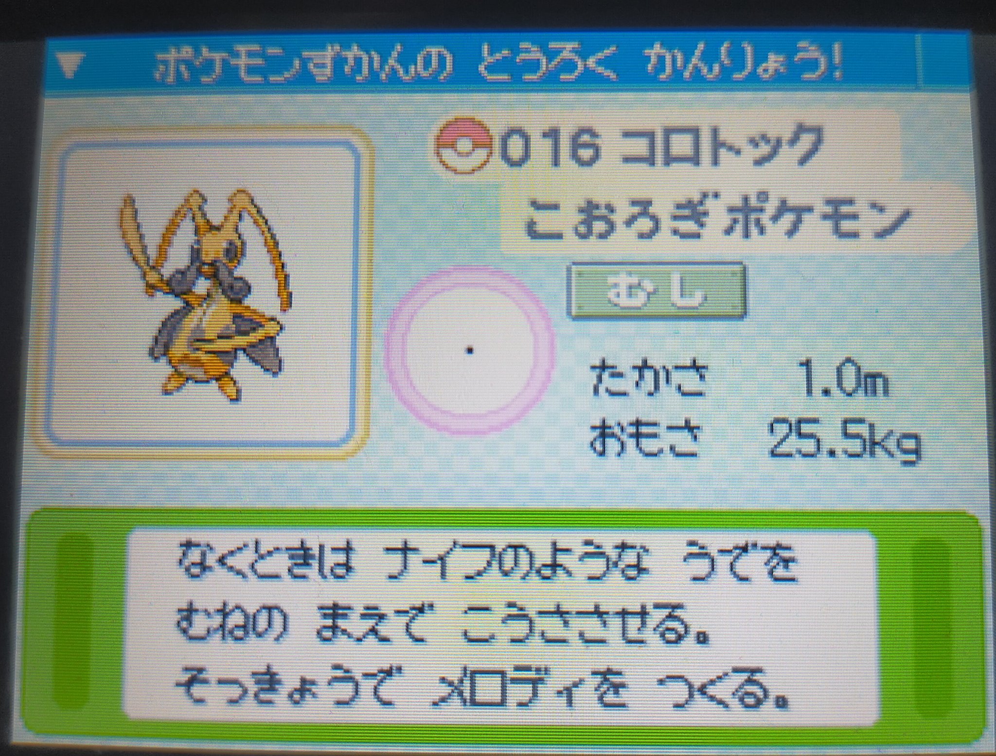 塩キャラメル ヒスイ ガラル往復 Usumの色違い厳選のためにキノガッサ キノココ が欲しくてダイヤモンド進めてたら色コロトック出た 出た瞬間は撮れませんでした W Pokemon ポケモン 色違いポケモン 図鑑 出してみたとこ T