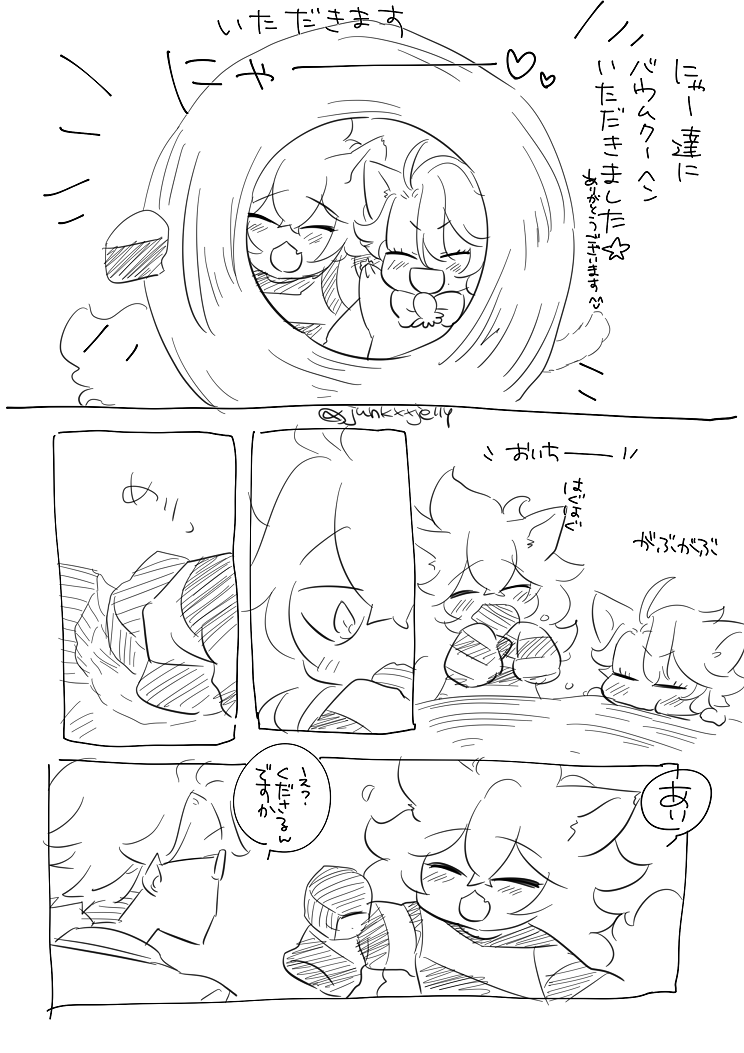 差し入れありがとうございまする 