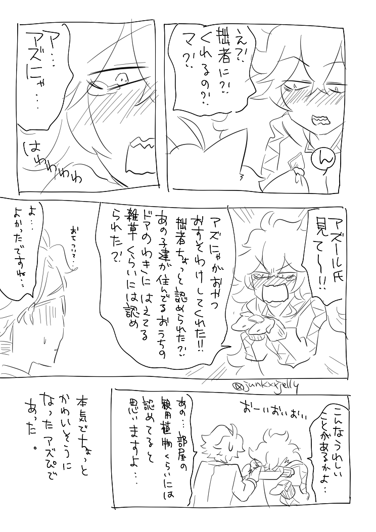 差し入れありがとうございまする 