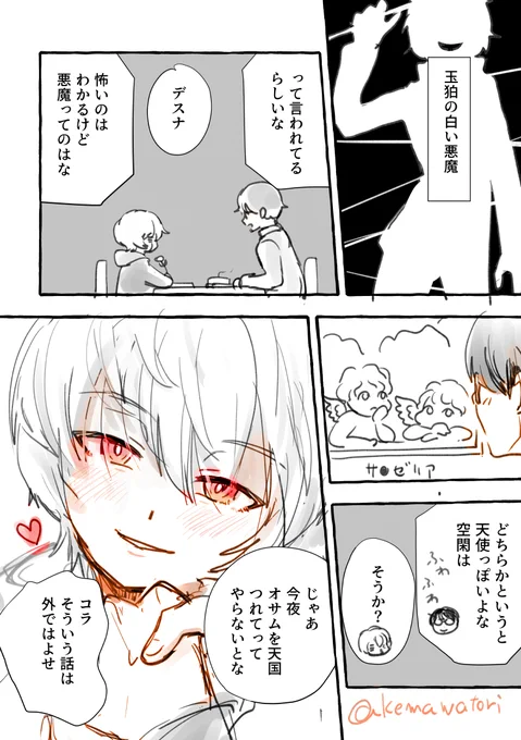 #月刊ゆまおさ
「天使の日」 