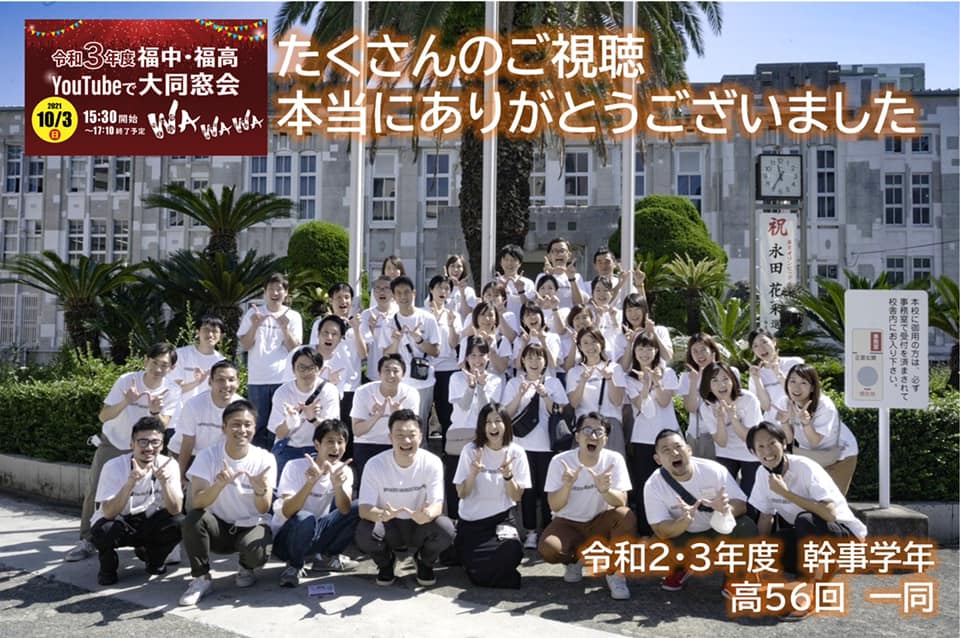 福中・福高同窓会本部 (@fukuchu_fukkou) / Twitter