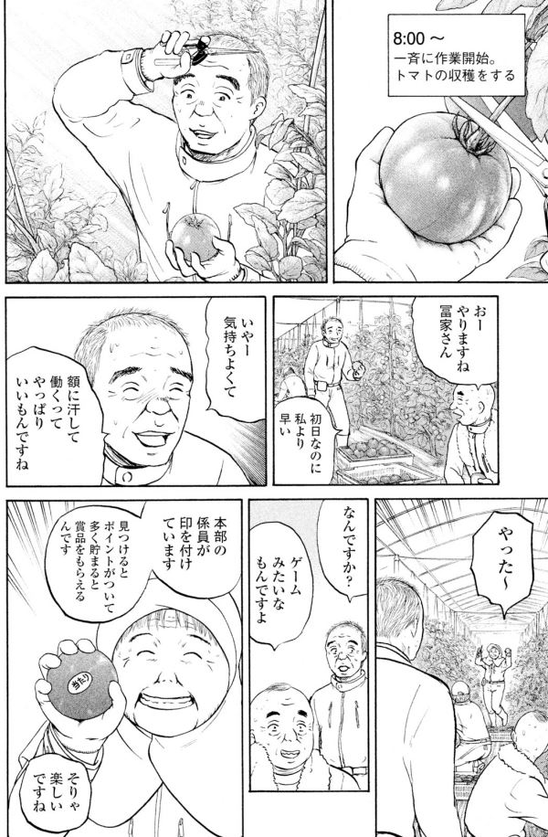 定年退職後に再雇用してくれる
「究極のホワイト企業」はこんなところ

みんな楽しく仕事して福利も充実・・・ここは天国?

でもその裏側は?

2/3 