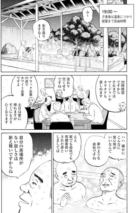 定年退職後に再雇用してくれる
「究極のホワイト企業」はこんなところ

みんな楽しく仕事して福利も充実・・・ここは天国?

でもその裏側は?

3/3 