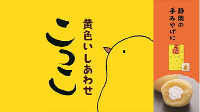 東西で"名菓ひよこ"を取り合うのを笑いながら見ている静岡県民です 