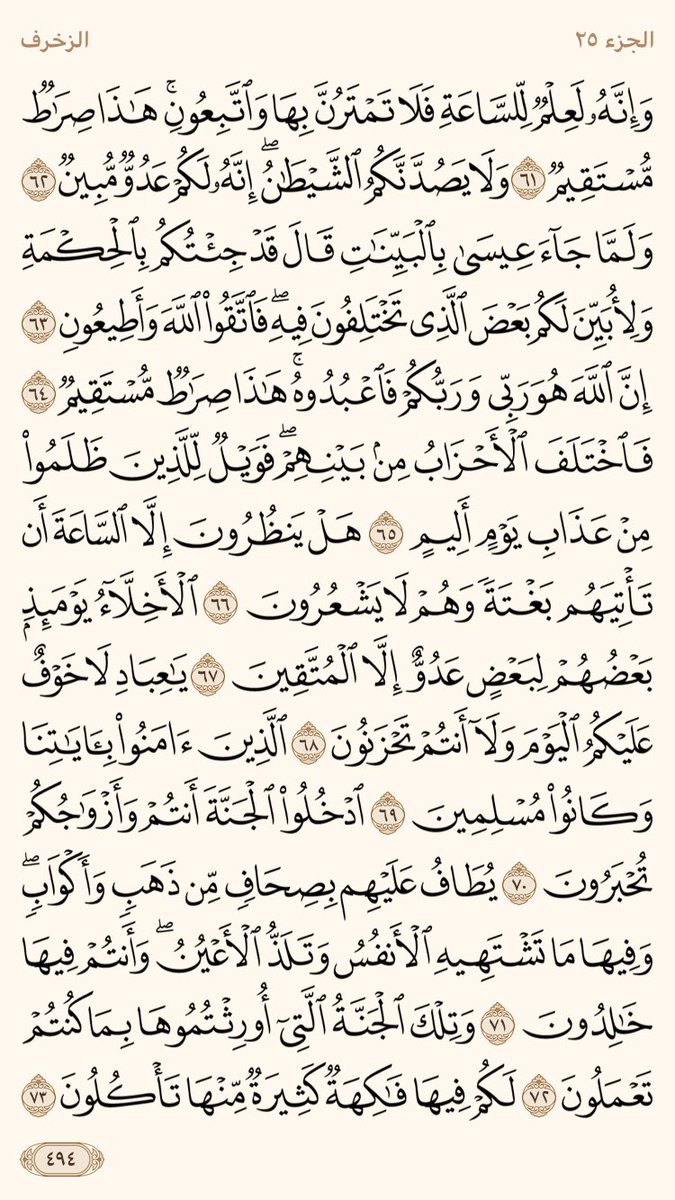 PagesQoran's tweet photo. { الورد اليومي }

صفحتين من القران يومياً كفيلة بان تبعدك عن هجره
.
فعل التنبيهات كي يصل لك اشعارات باالصفحتين يومياً كي نختم القران معاً
..

 صفحه رقم "493-494" https://t.co/Sfh2b1EBXe