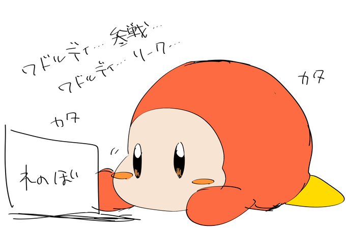 ワドルディのtwitterイラスト検索結果