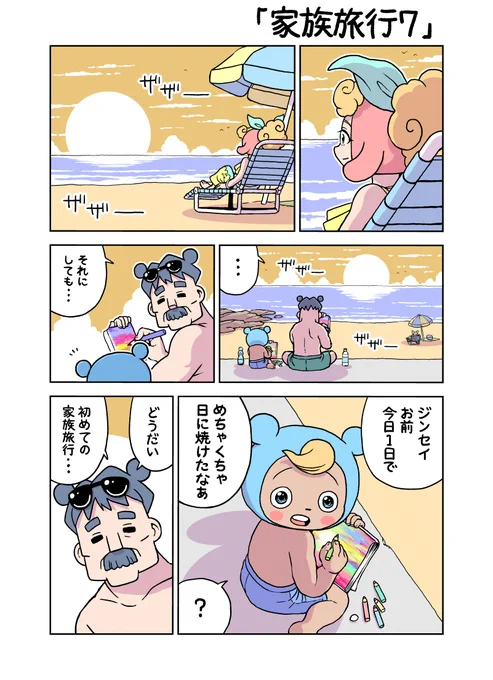 がんばれ!ジンセイくん9歳「家族旅行7」(4ページ) 