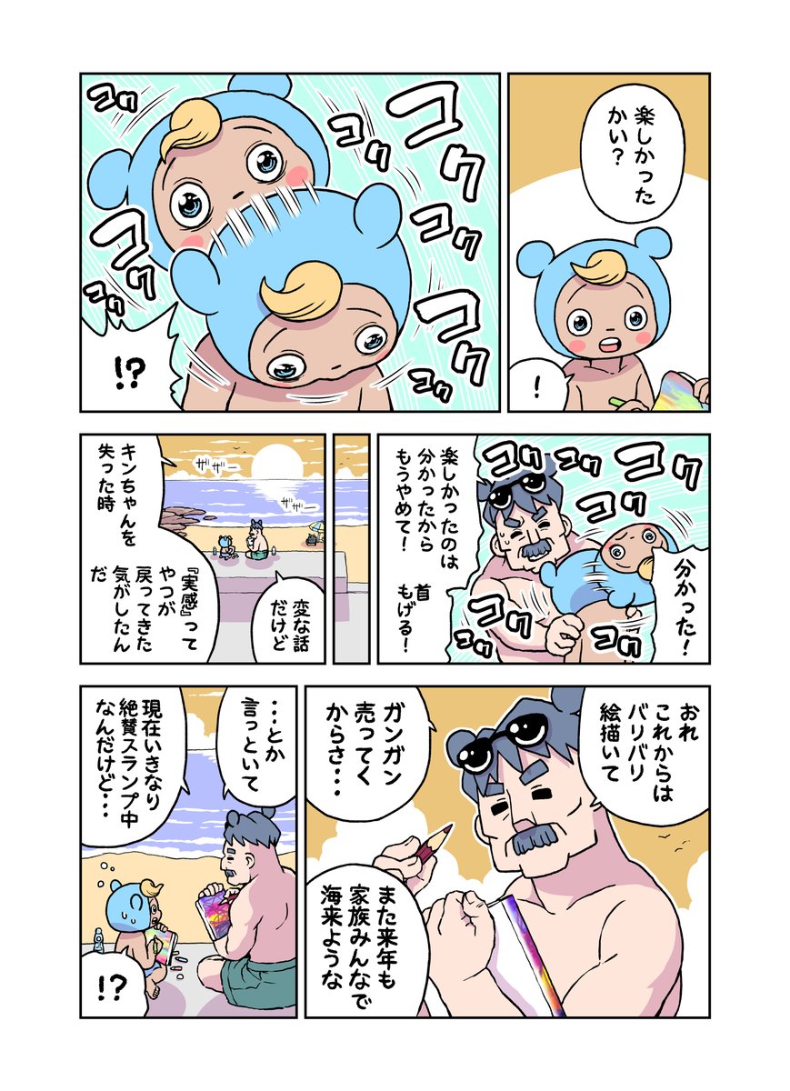 がんばれ!ジンセイくん9歳「家族旅行7」(4ページ) 