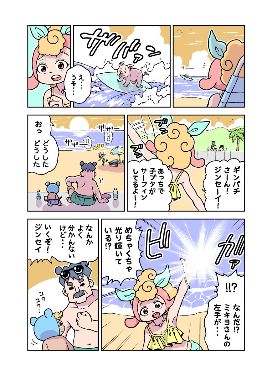 がんばれ!ジンセイくん9歳「家族旅行7」(4ページ) 