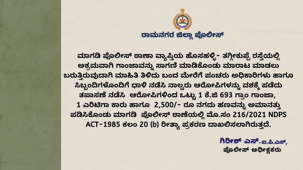 spblrsouth's tweet photo. ಮಾಗಡಿ ಪೊಲೀಸ್ ಠಾಣೆ: ನಾಲ್ವರು ಆರೋಪಿಗಳ ಬಂಧನ, 1 ಕೆ.ಜಿ 693 ಗ್ರಾಂ ಗಾಂಜಾ ವಶ.
#Magadi
@DgpKarnataka  @IgpRange  @VRmgm https://t.co/77rS3akp7a