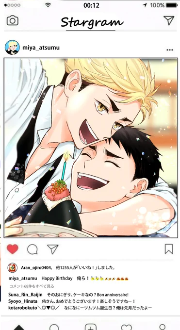 侑&amp;治お誕生日おめでとうー!🥳🎉🎂💖おにぎり宮でみんなでお祝いしたりしてますように!(角名くんはコメントしてるけど実は一緒にお祝いしてる設定)
#宮兄弟生誕祭2021
#宮兄弟誕生祭2021 