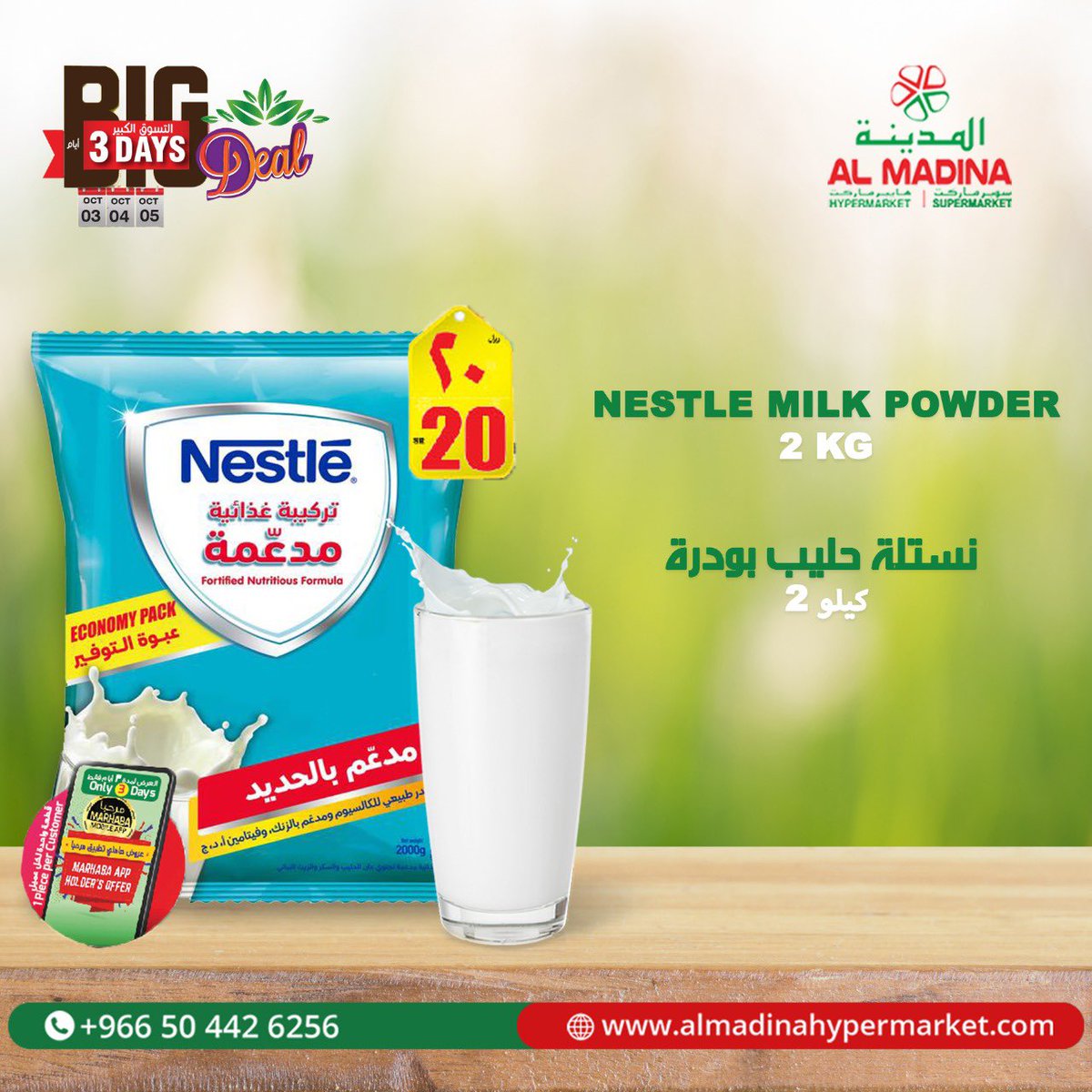 Almadina Hyper | المدينة هايبر tweet media