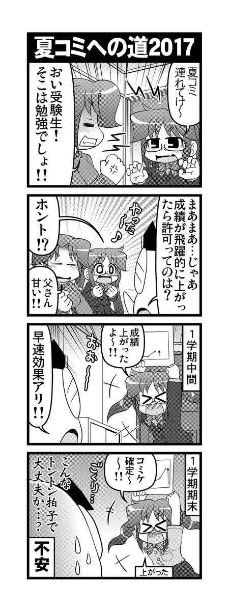 【毎日オタク父さん】第286話・夏コミへの道2017
夏コミに行きたい娘(受験生)の話です♪
#毎日オタク父さん #オタク父さんの日常 #otakutosan
#コミケ #受験生 