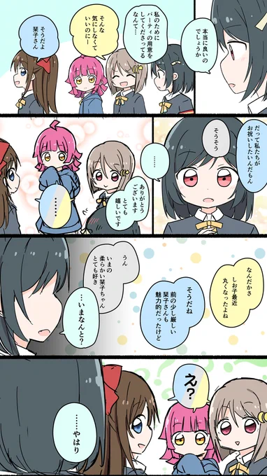 栞子ちゃんお誕生日おめでとー!!!🔖🎂🎂🎂
昨年に同好会に正式加入してから、色んなかわいい一面が明らかになってますます好きになっています。
そして来年4月からのアニメにも正式に参加決定!!これからも色んな栞子ちゃんを楽しみにしています!!!
#三船栞子生誕祭2021
#三船栞子誕生祭2021 