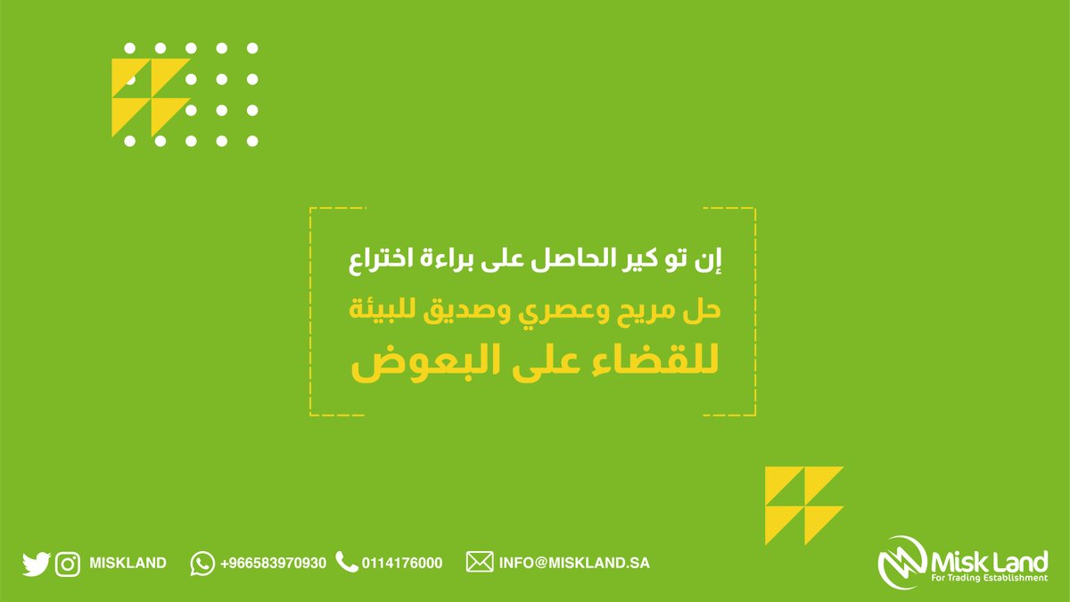 miskland's tweet photo. يتكون إن تو كير من وعاء يحتوى على محلول كيميائي صديق للبيئة وقوي التأثير على البعوض وبيوضه ومواقع التكاثر المحيطة ✅👌 https://t.co/003TPY1odj