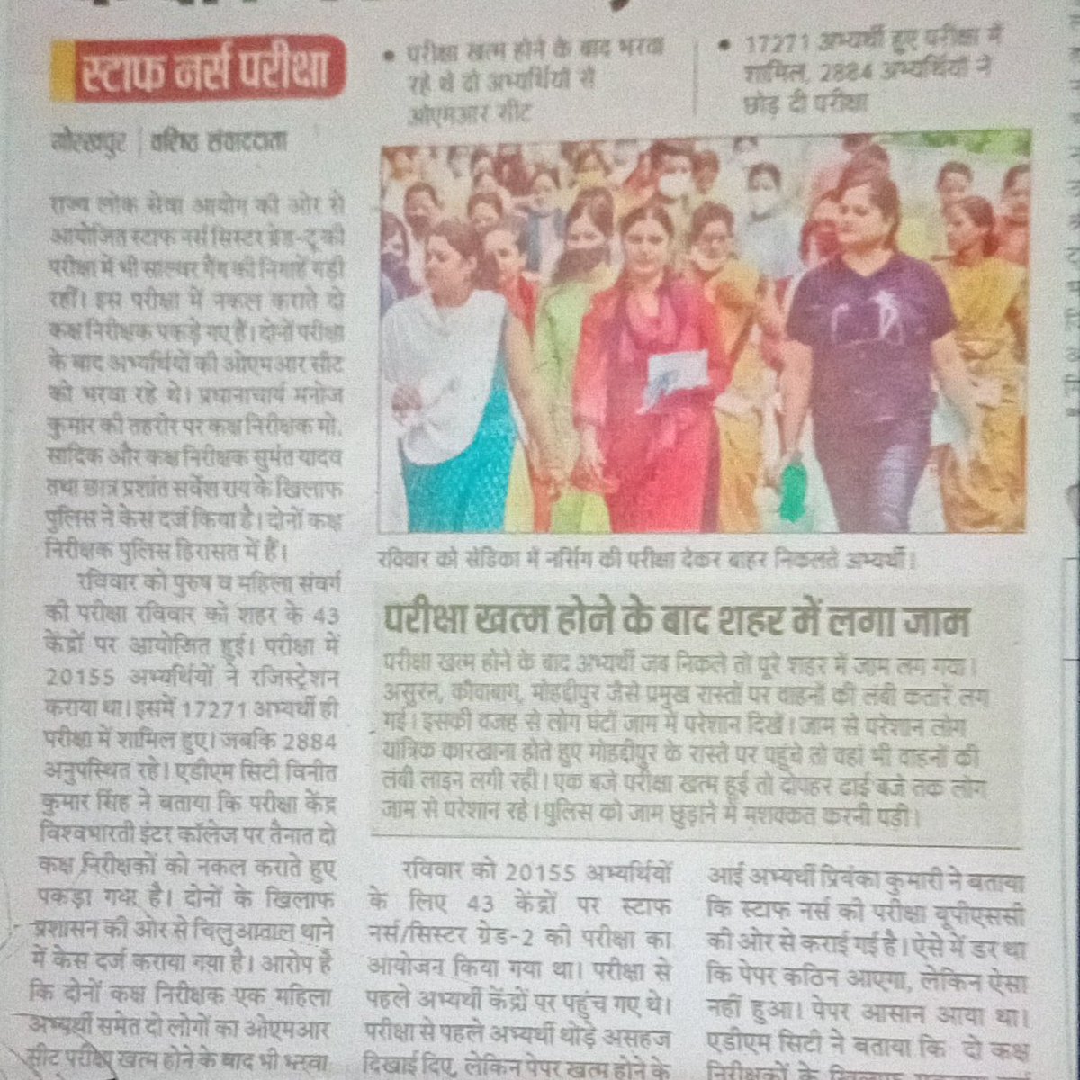 AmitaPa35878454's tweet photo. #uppsc_staffnurseexam_again mera vinamra nivedan h yogi ji se pls in logo pe sakht karwahi kre jinhone paper ko leak kia h aur lko ke kise bhi college koi cheking ni hui exam start hone se 2hr phle hi sab baithe the room me so pls yogiji  dhyan dijie is bat ko https://t.co/Rc9SM6vNCL