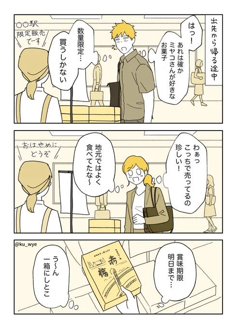 【妻の好物】(商品名出しちゃったけど内容はフィクションです…)#創作夫婦マンガ 