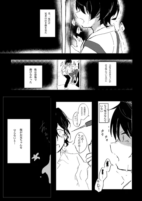 兄のピアスとりつ(幼少期朔間幻覚話)
※暗めです… 