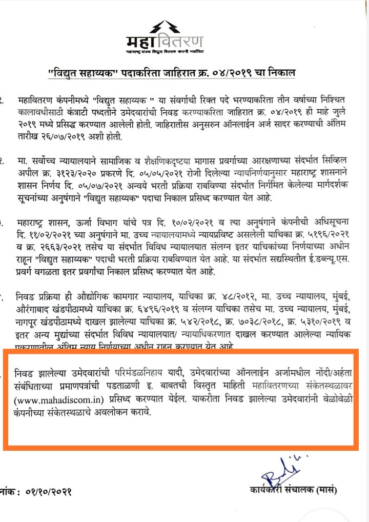 VanjariWorld's tweet photo. विद्युत सहाय्यक पदाकरिता जाहिरात क्र. ०४/२०१९ चा निकाल.
गुणवत्तायादी व प्रतिक्षायादी कुठे आहे??
@OfficeofUT 
@CMOMaharashtra 
@NitinRaut_INC 
@MSEDCL @CMDMSEDCL 
महत्त्वाचे या जाहिरातीमध्ये वंजारी समाजाचे २% आरक्षण दिलेले नव्हते! नेत्यांनी यावर मोठमोठ्या गप्पा मारल्या होत्या.. https://t.co/Jl8nnRhrWc