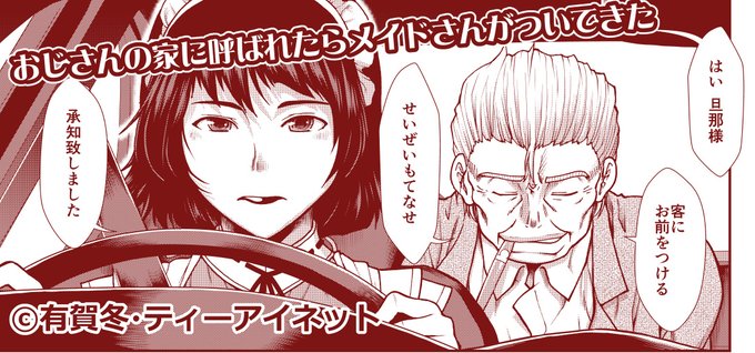 【お知らせ】メイドさんおきゅぱい第2話、電子版単話の配信が始まりました。よその家のメイドさんの圧倒的なもてなしに組み敷かれるが良い!2ヶ月限定や! #メイドさんおきゅぱい DLsite   