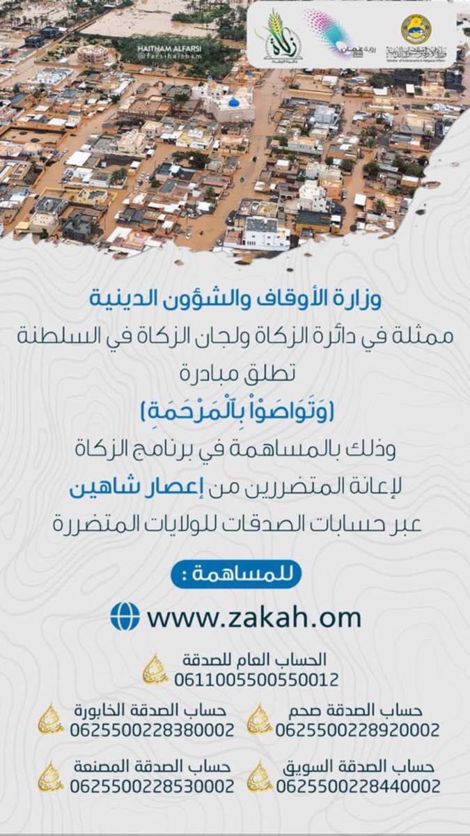 دعت الشريعة الإسلامية إلى فعل كل أنواع الخير والمعروف التى تعود بالنفع على عباد الله ووعدت فاعلها بالثواب..
قال رسول الله صل الله عليه وسلم "أحبّ النّاس إلى الله أنفَعُهُم للنّاس، وأحبّ الأعمال إلى الله سرورٌ تُدخِلُه على مسلم ، أو تكشف عنه كُربَة"

'
#عُمان 
 #شاهين