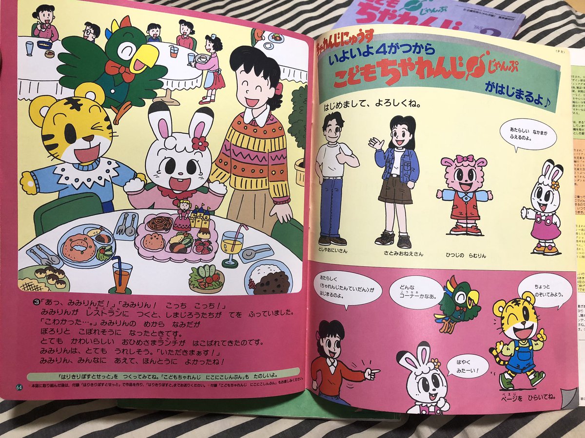 さとみんさん専用 こどもちゃれんじ ほっぷ 共通 2006年版5枚