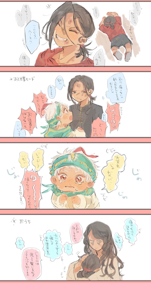 とてもちいちゃいときの ジャミカリ
※何もかも捏造‥🥳 
