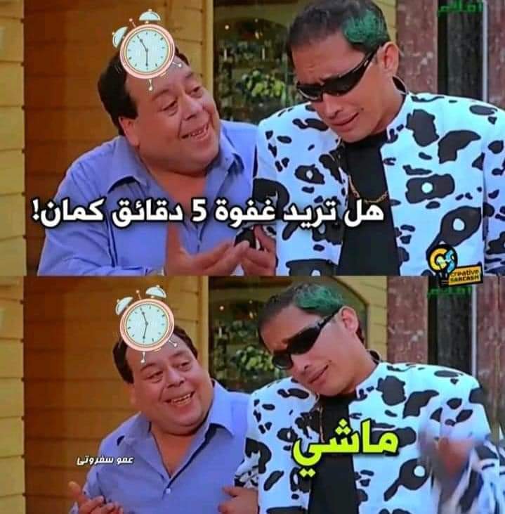 hamada_khafagy's tweet photo. عندي مشوار مهم الساعة 7 
أنا الساعة 9 https://t.co/eknZ6LFaFy