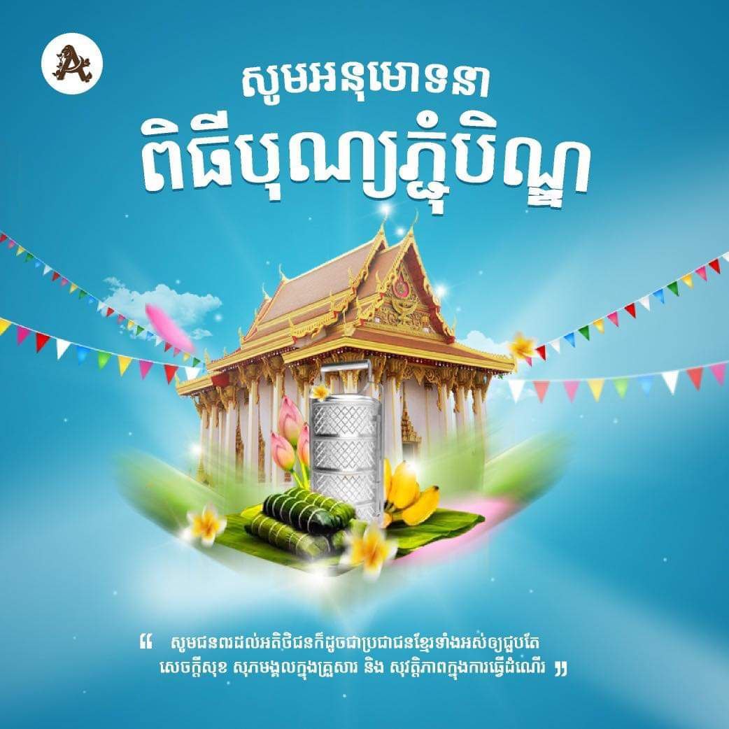 So pleased for public holiday of Cambodian Pchum Ben festival, at 5, 6 and 7 October, 2021. Don't forget prevent yourself and others from Covid-19 infection.