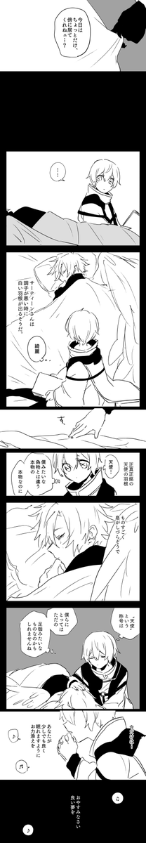 天使 